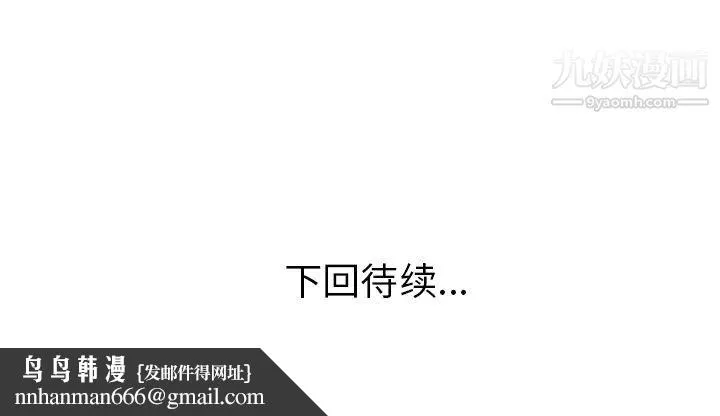 家有双妻 第17话 第82页