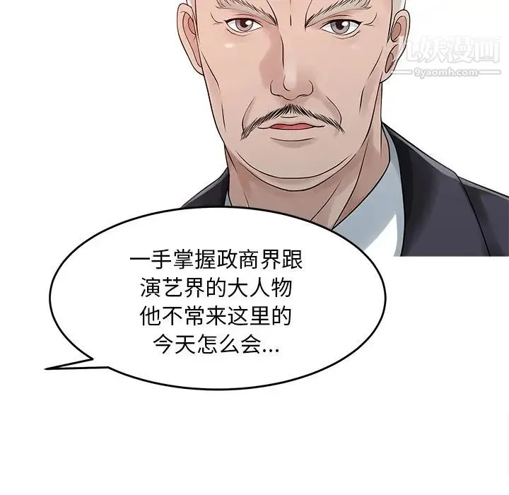 家有双妻 第17话 第47页