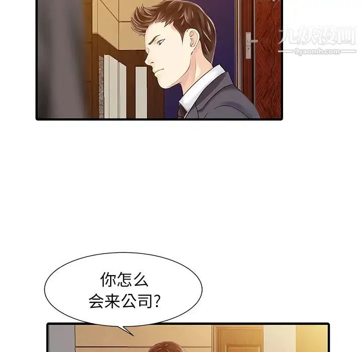 家有双妻 第17话 第51页