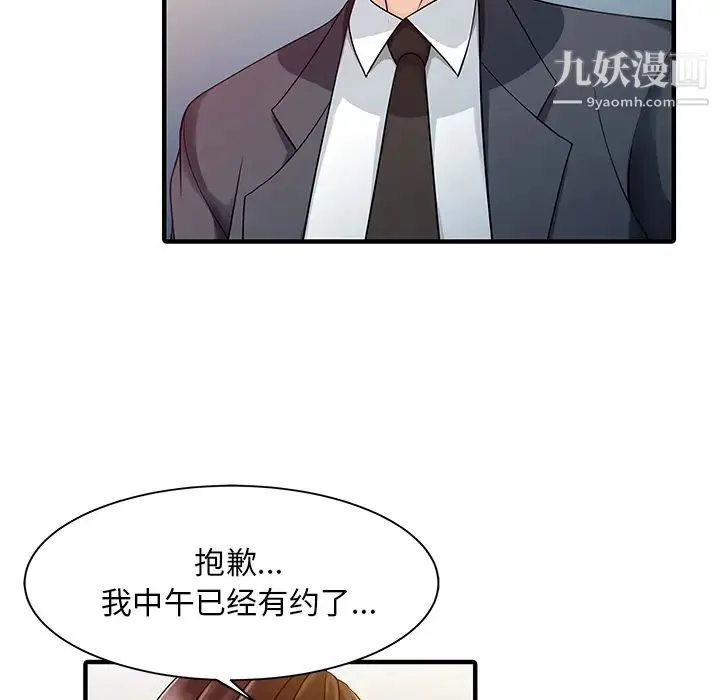 家有双妻 第17话 第54页