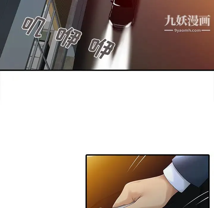 家有双妻 第17话 第41页