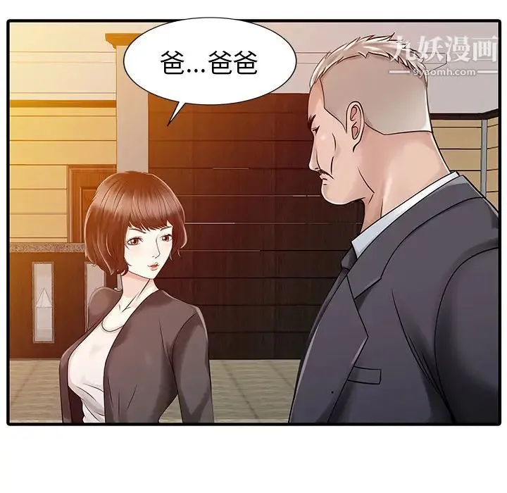 家有双妻 第17话 第58页