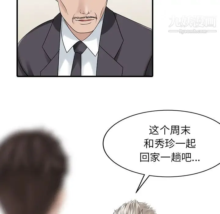 家有双妻 第17话 第62页