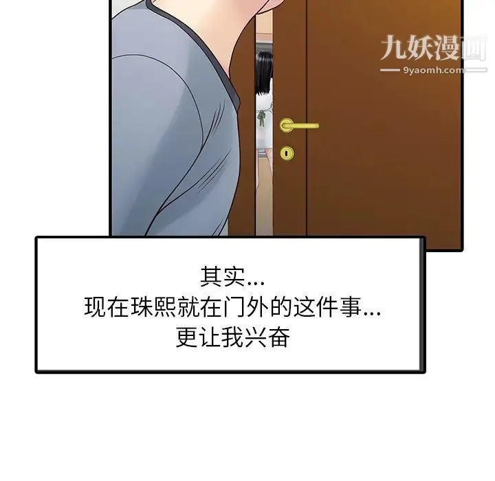 家有双妻 第17话 第7页