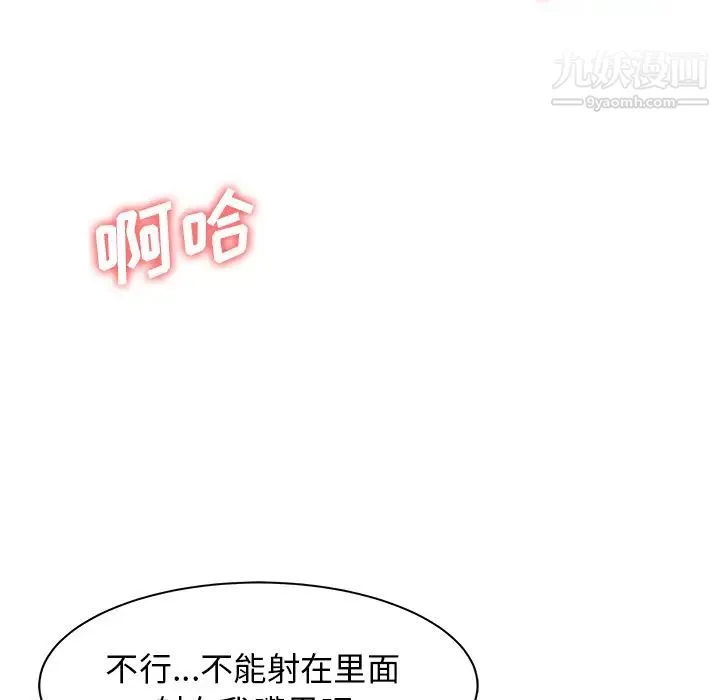 家有双妻 第17话 第29页