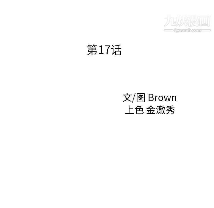 家有双妻 第17话 第9页