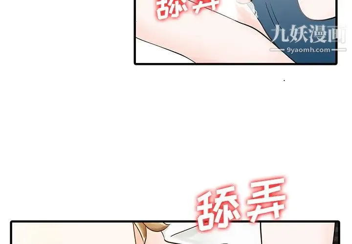 家有双妻 第17话 第2页