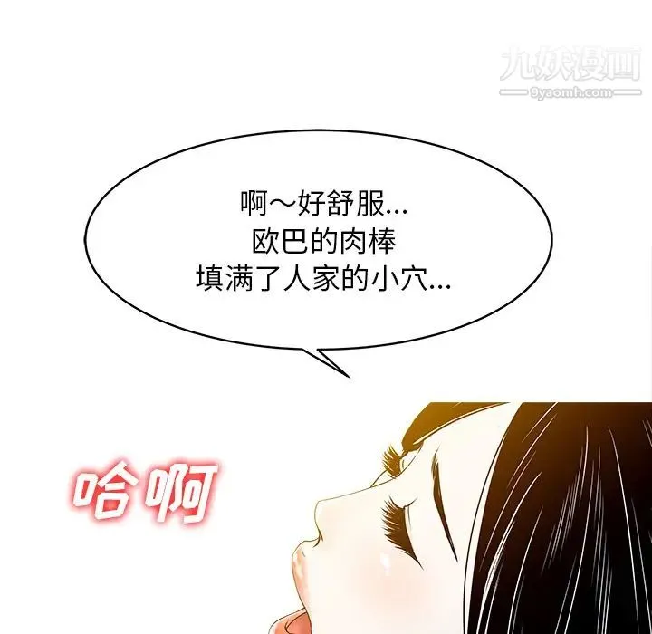 家有双妻 第17话 第24页
