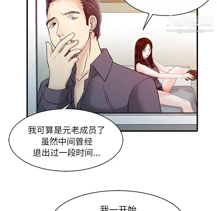 家有双妻 第17话 第36页