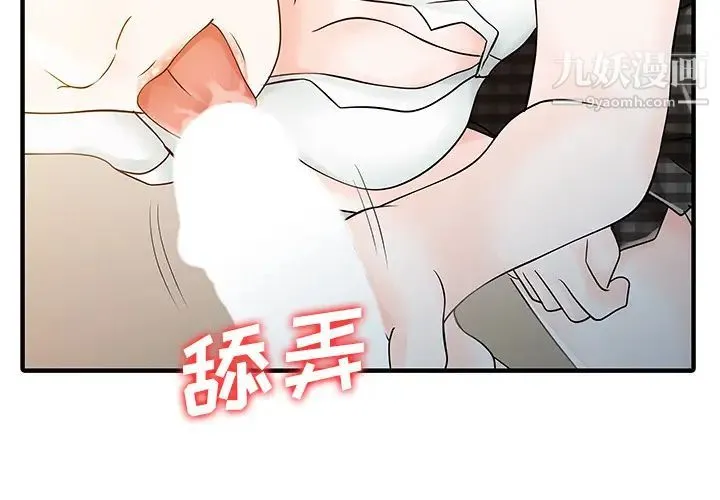 家有双妻 第17话 第3页
