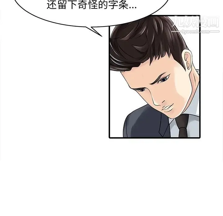 家有双妻 第17话 第68页