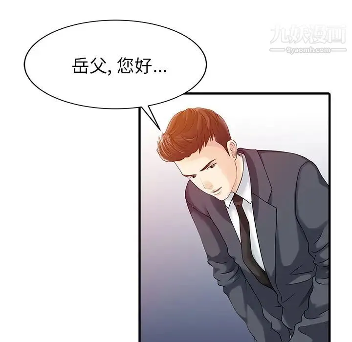 家有双妻 第17话 第59页