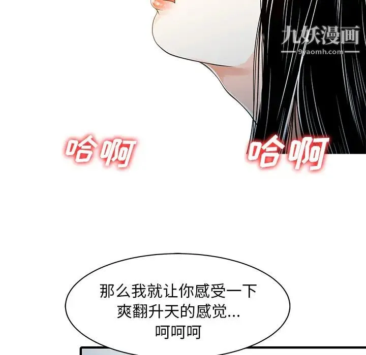 家有双妻 第17话 第25页