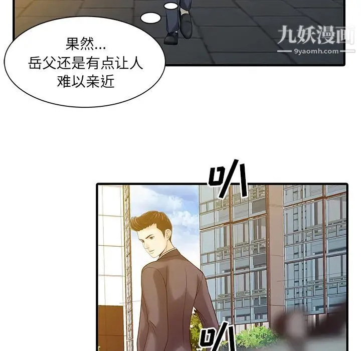家有双妻 第17话 第65页