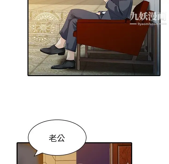 家有双妻 第17话 第50页