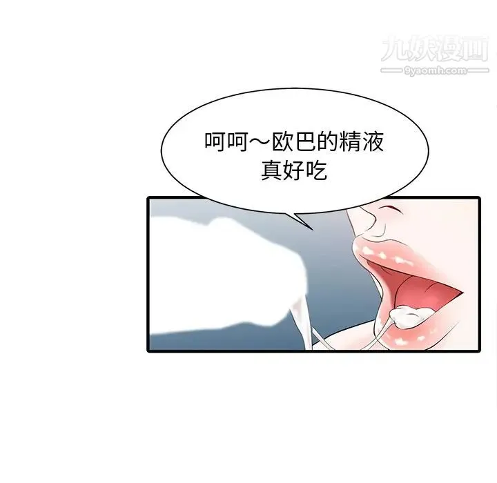家有双妻 第17话 第32页