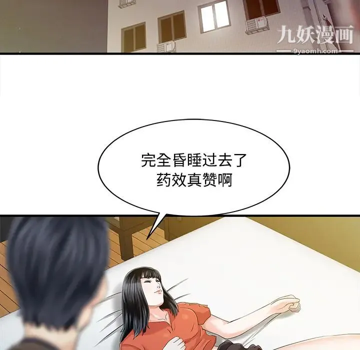 家有双妻 第20话 第34页