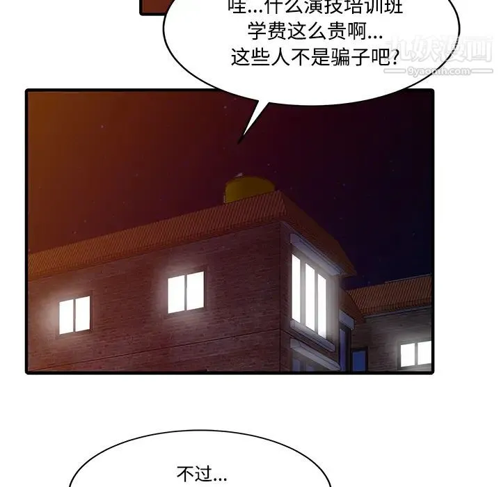 家有双妻 第20话 第57页