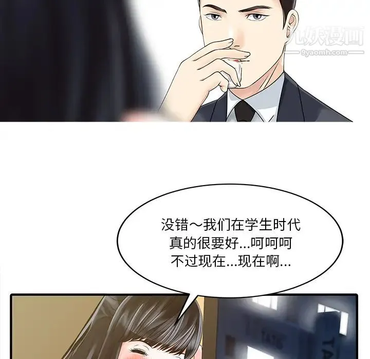 家有双妻 第20话 第12页