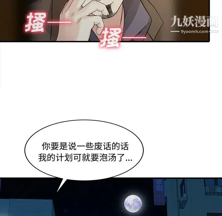 家有双妻 第20话 第6页