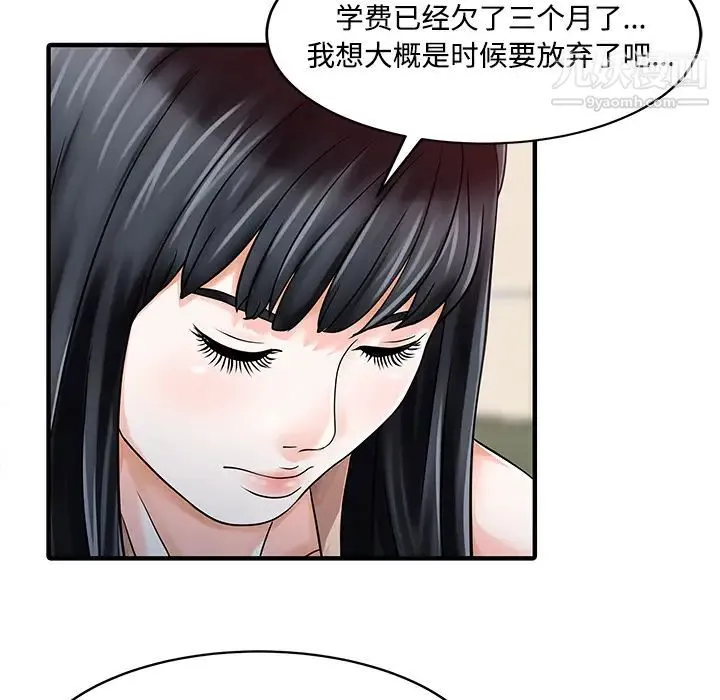 家有双妻 第20话 第59页