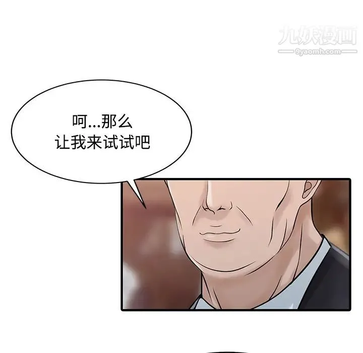 家有双妻 第20话 第79页