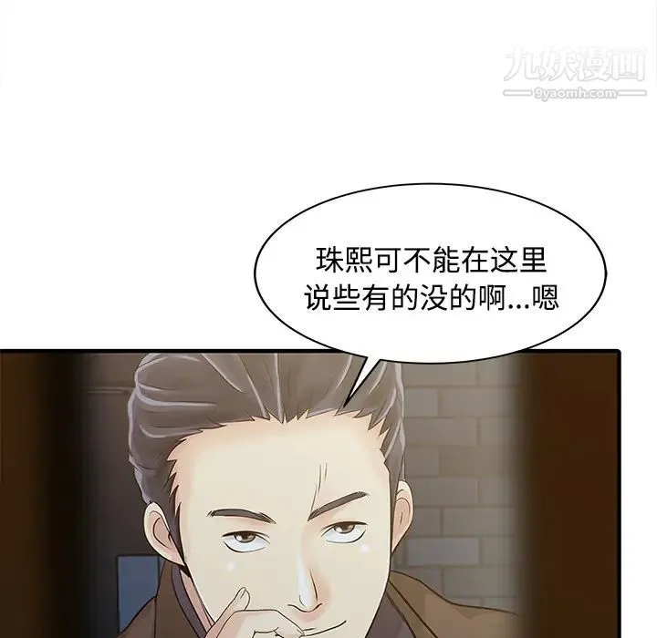 家有双妻 第20话 第5页