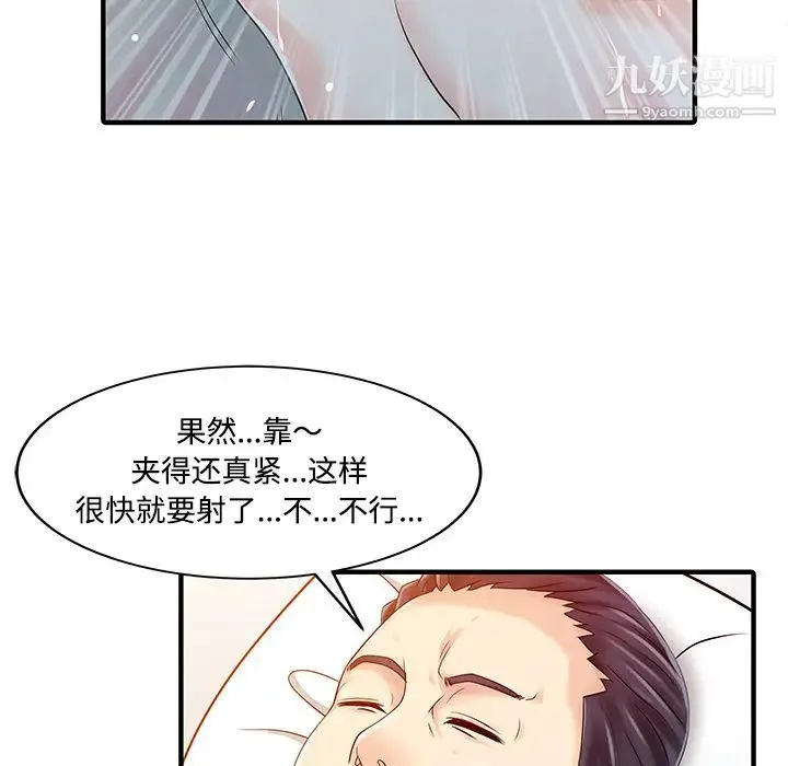 家有双妻 第20话 第54页