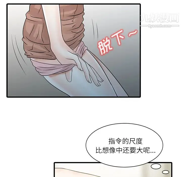 家有双妻 第28话 第73页