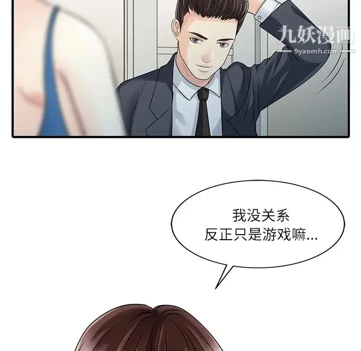 家有双妻 第28话 第62页