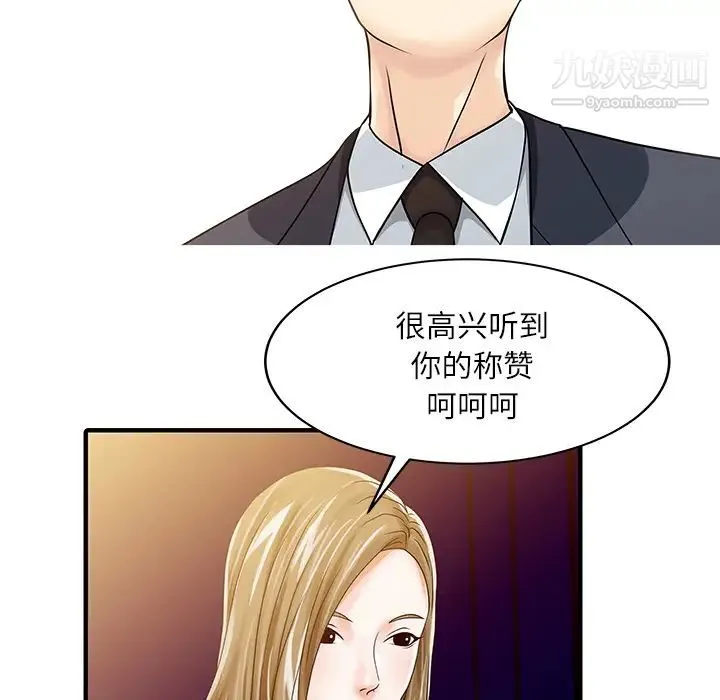 家有双妻 第28话 第5页