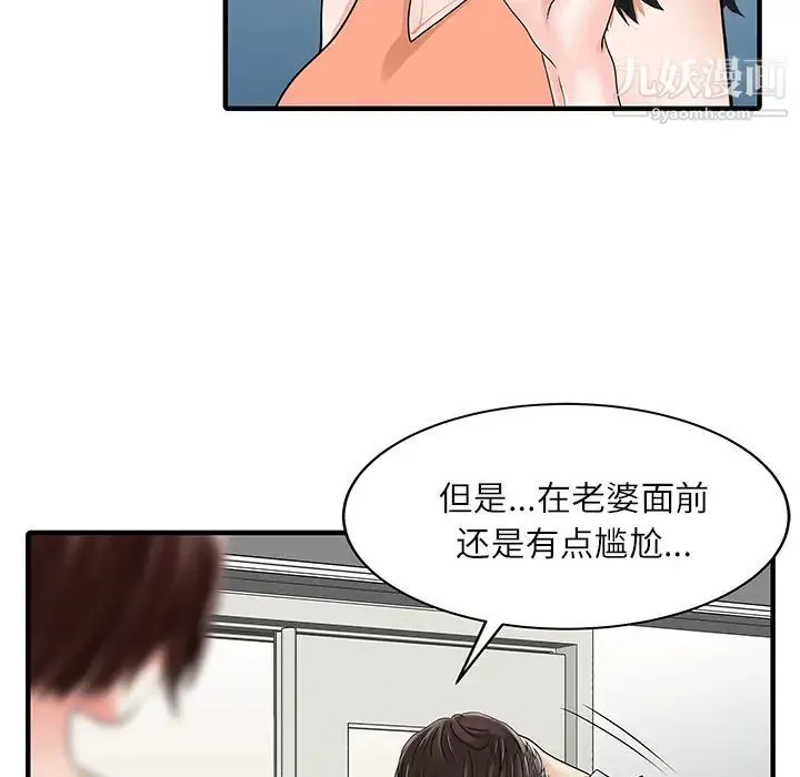 家有双妻 第28话 第61页