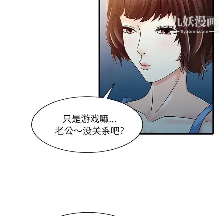 家有双妻 第28话 第80页