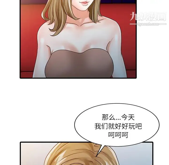 家有双妻 第28话 第6页