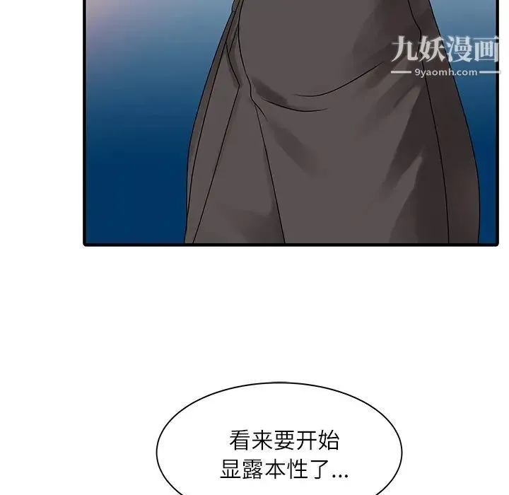 家有双妻 第28话 第20页