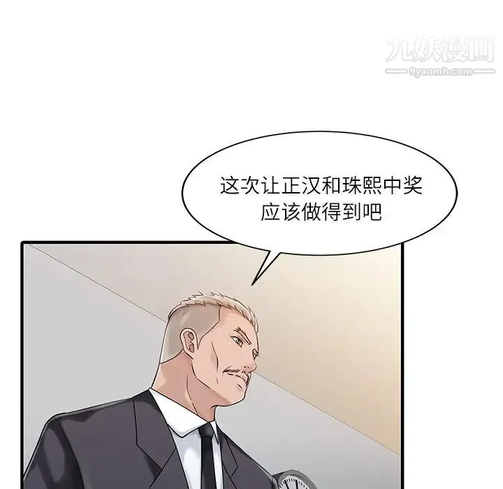 家有双妻 第28话 第54页