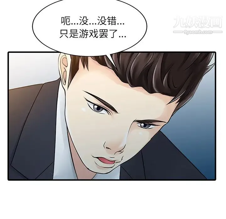 家有双妻 第28话 第81页