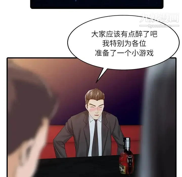 家有双妻 第28话 第17页