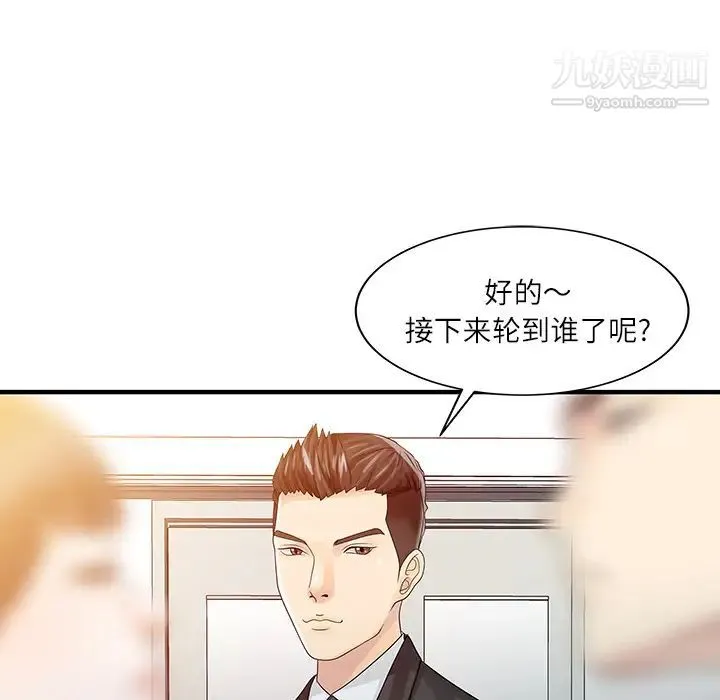 家有双妻 第28话 第65页