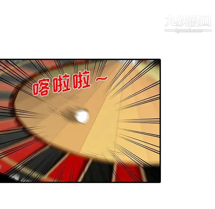 家有双妻 第28话 第53页