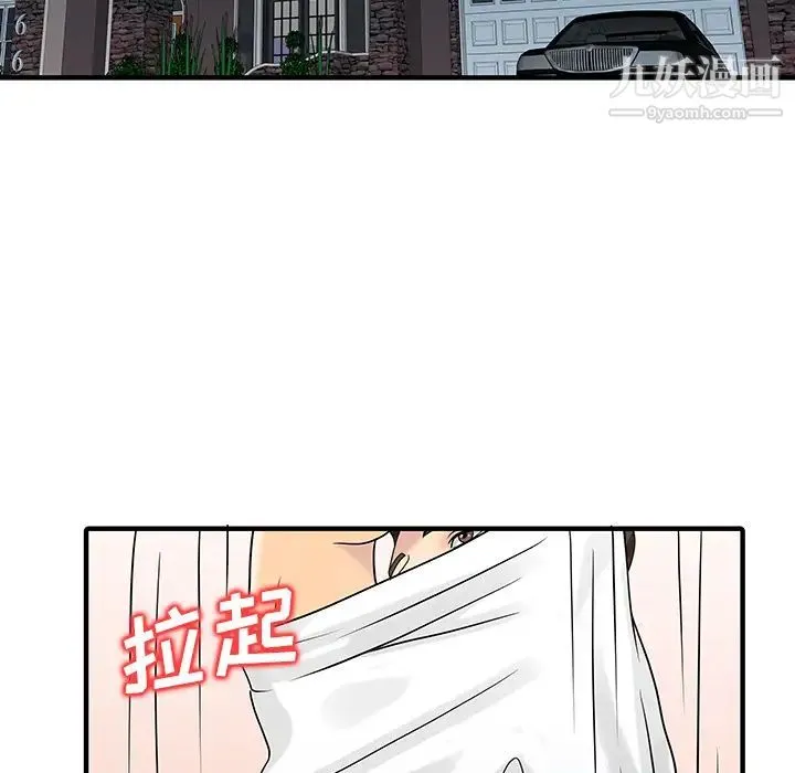 家有双妻 第28话 第68页