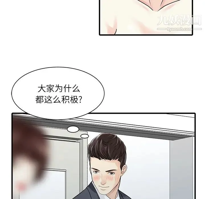 家有双妻 第28话 第30页