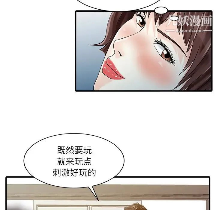 家有双妻 第28话 第21页