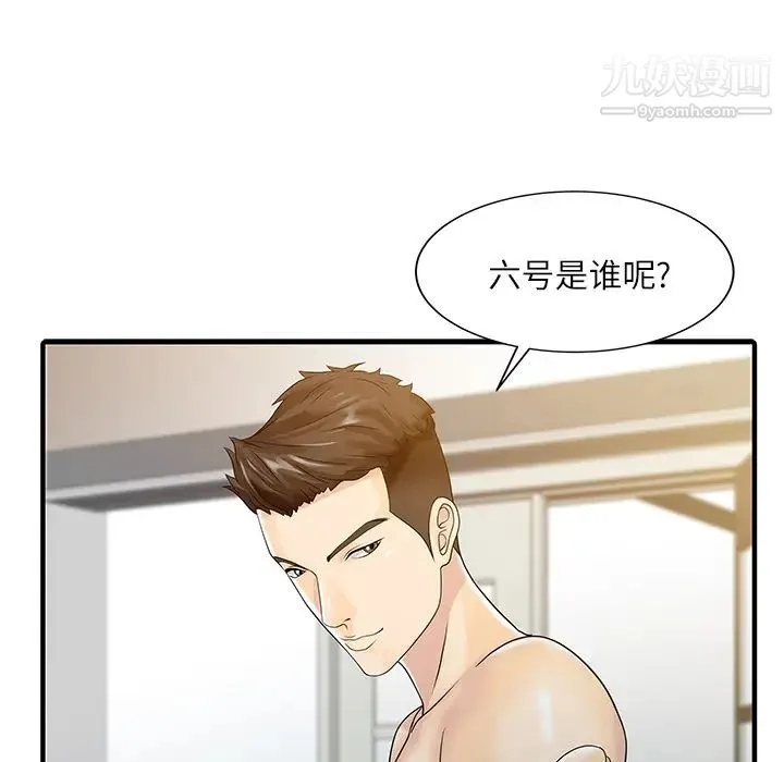 家有双妻 第28话 第70页