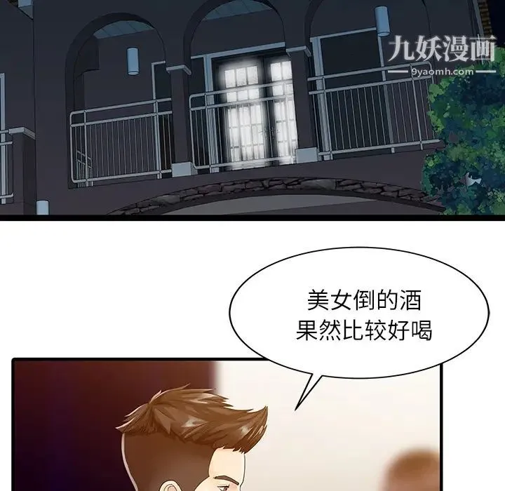 家有双妻 第28话 第11页