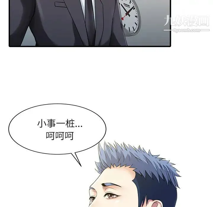 家有双妻 第28话 第55页
