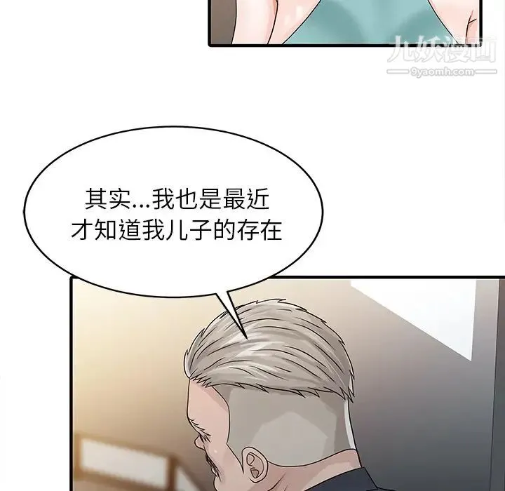 家有双妻 第26话 第50页