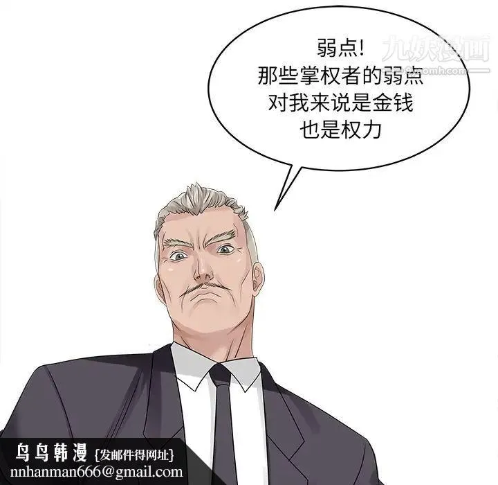 家有双妻 第26话 第43页