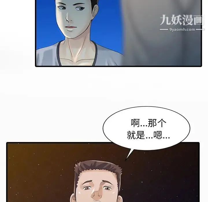 家有双妻 第26话 第66页