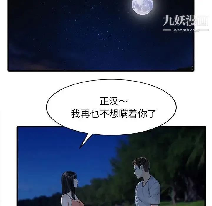 家有双妻 第26话 第54页